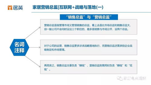 家居行業(yè)互聯(lián)網(wǎng)營銷戰(zhàn)略與銷售落地 數(shù)字化時(shí)代的增長藍(lán)圖