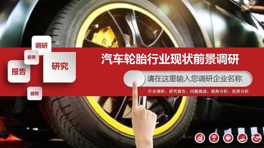 2019汽車輪胎行業現狀前景調研